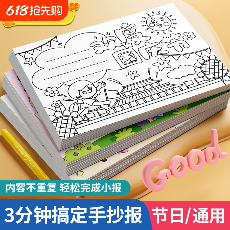 小学生手抄报模板大全万能神器半成品一年级板报读书小报线稿专用纸初