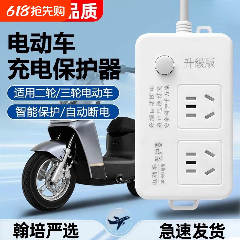 电动车智能充电器充满自动断电保护器电动车延长线 线电排插