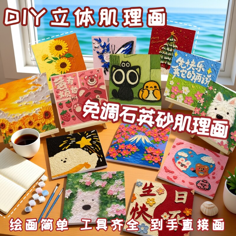 石英砂肌理画diy材料全套丙烯立体油彩画填色数字油画小尺寸装饰