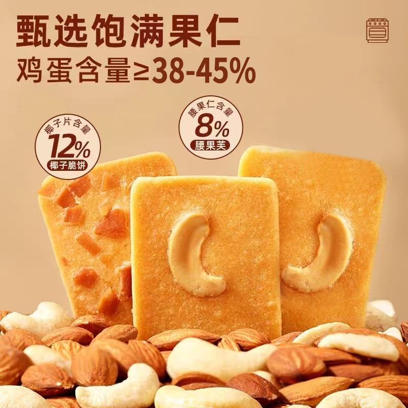 西点符号【周杰伦推荐】坚果芙饼干杏仁片椰片芙脆网红休闲小零食