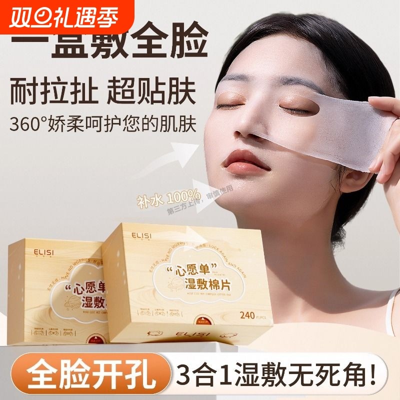 100%全棉三合一湿敷棉医美级敷脸专用开孔式可拉伸脸部面膜卸妆棉