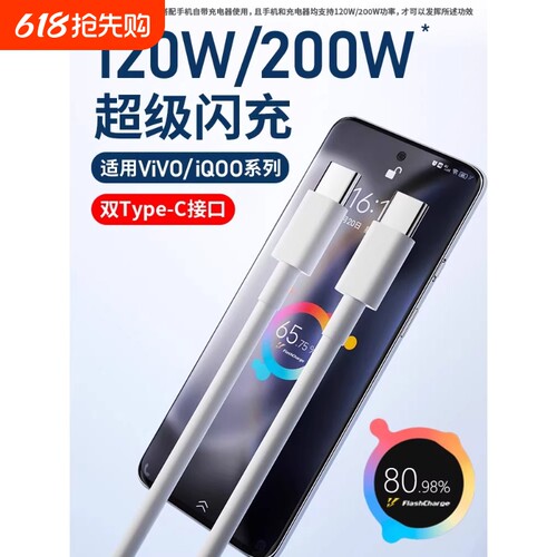 适用vivo iQOO数据线200W闪充双Type-C接口120w正品快充线x90/PRO充电线10/11Pro手机专用neo7/8竞速版线