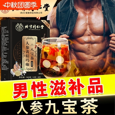 男人补精阳肾强熬夜八宝茶宁夏特产银川枸杞茶男肾补精四宝茶