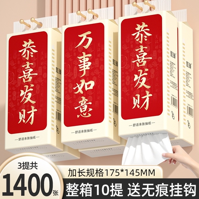 1400张3大提悬挂式抽纸巾卫生纸