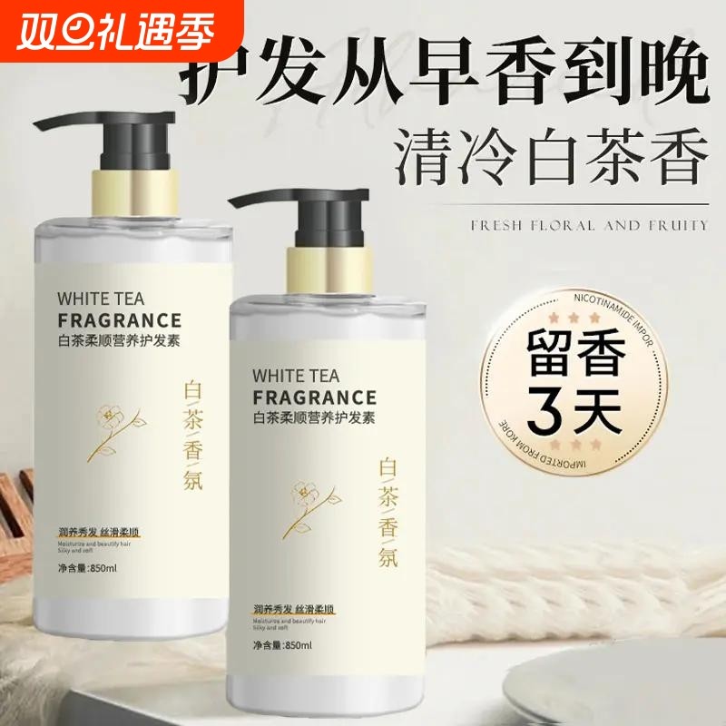 护发素女柔顺顺滑毛躁干枯官方正品持久留香发膜修复干枯补水顺滑