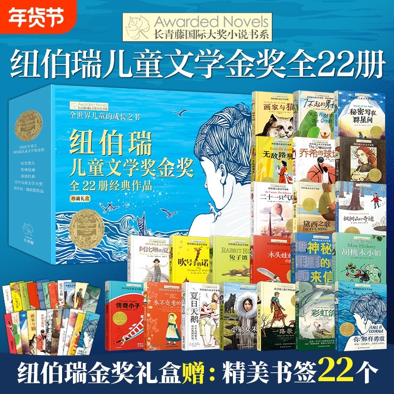 纽伯瑞儿童全套装长青藤国际大奖小说作品图书籍十岁那年你那样勇敢7-15岁读物三四五六年级小学生阅读文学书目必读经典故事注音版,书籍/杂志/报纸,儿童文学,淘宝优惠券,粉丝福利购,淘宝优惠卷