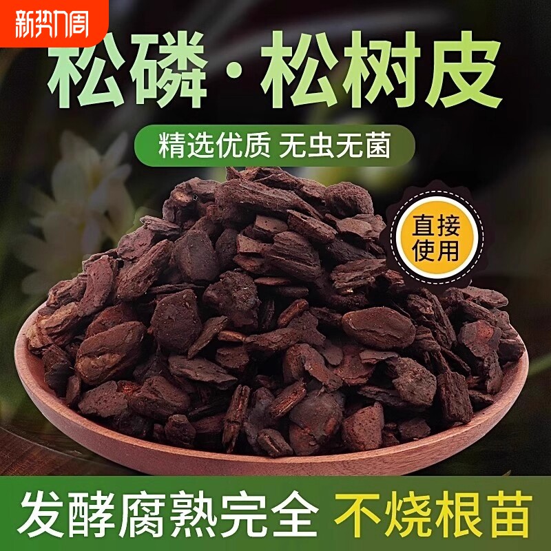 发酵腐熟松树皮兰花专用植料松鳞多肉君子兰蓝莓蝴蝶兰通用营养土