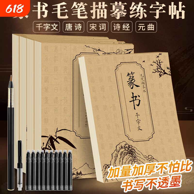 篆书临摹字帖成人入门毛笔练字控笔训练唐诗宋词元曲诗经千字文练习描红本初学者小篆大学生静心书法套装组合二玄社钢笔字体画谱