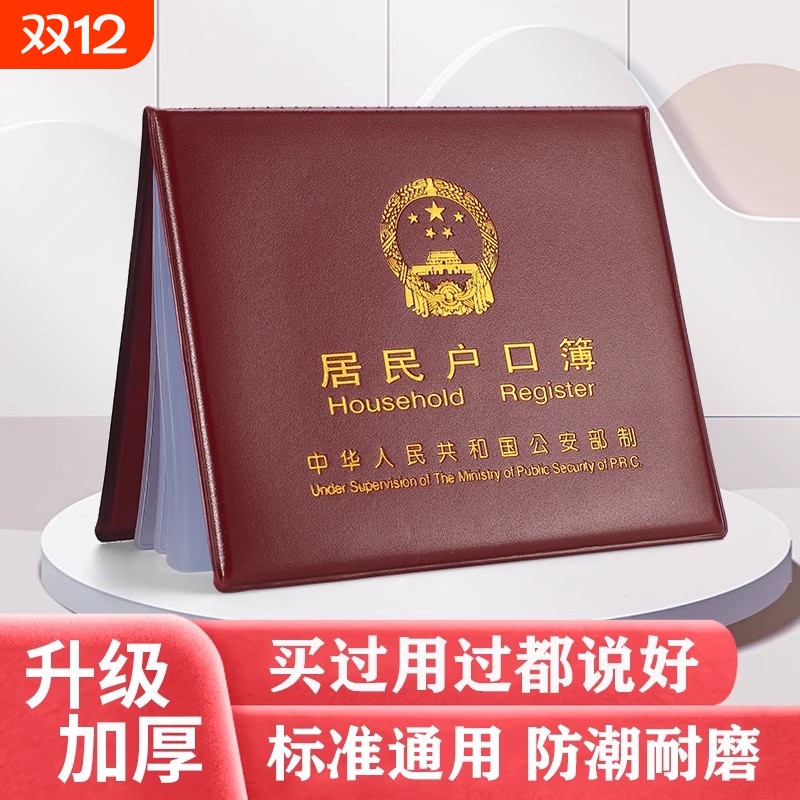 新款户口本套户口本外套出生证明套家用居民户口薄通用皮套保护套