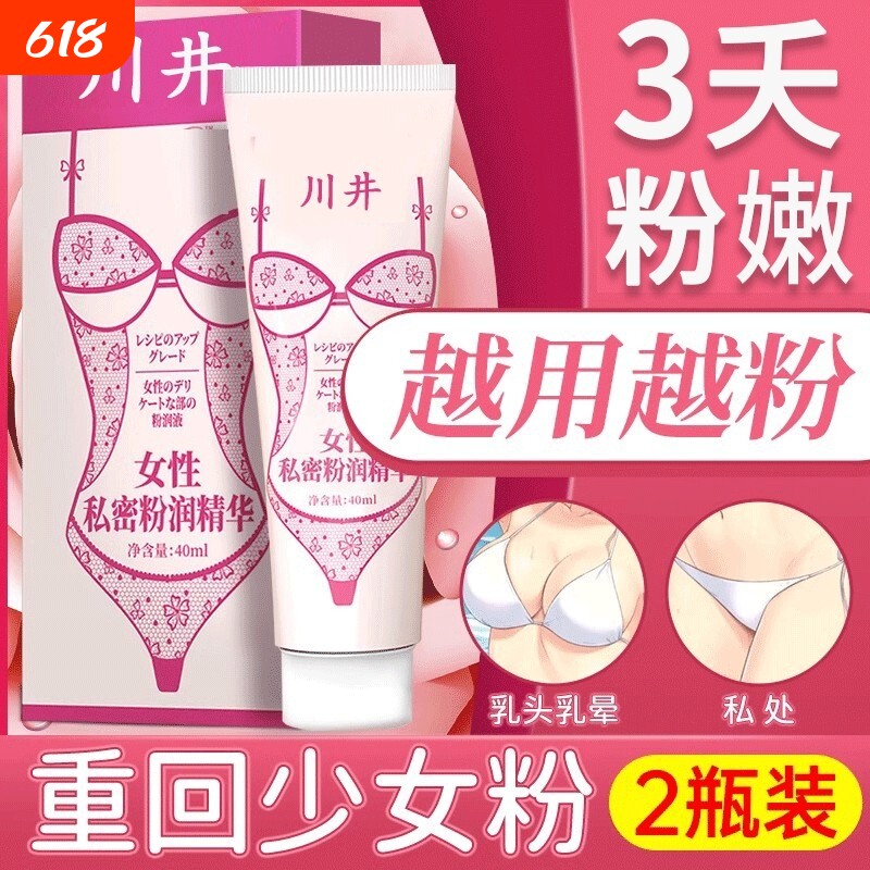 私处粉嫩去黑色素私密处美乳头乳晕漂粉霜缩小去黑屁股坐印沉淀白
