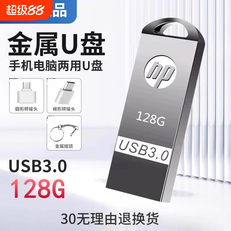 u盘128G手机电脑两用128g