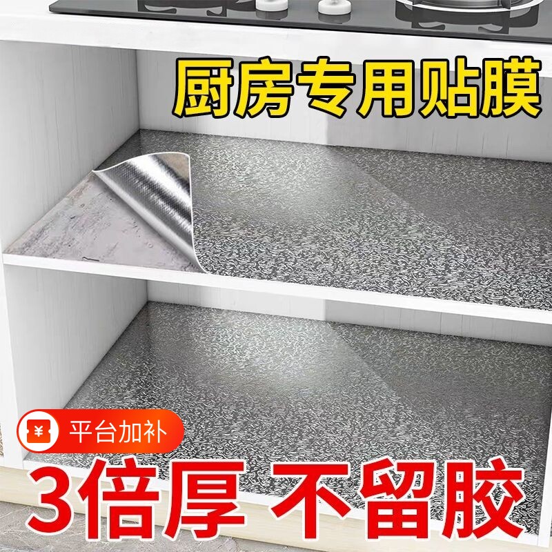 橱柜厨房灶台贴纸加厚防火防油贴防水防潮柜子垫纸耐高温墙纸墙面