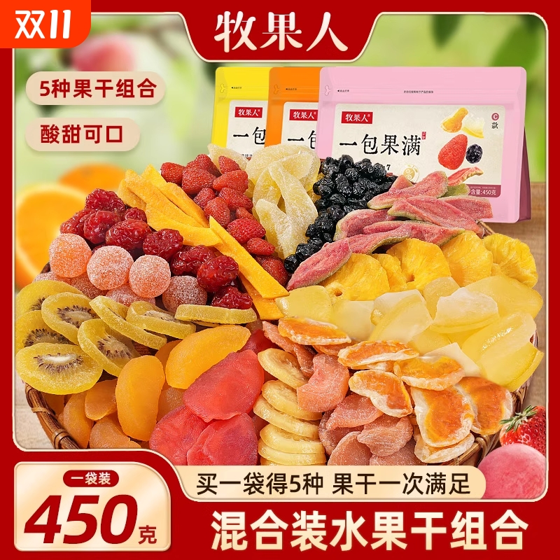 牧果人一包果满混合果干芒果干