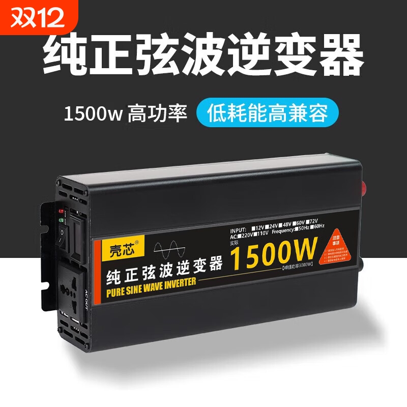 实标纯正弦波逆变器【已售70W+】