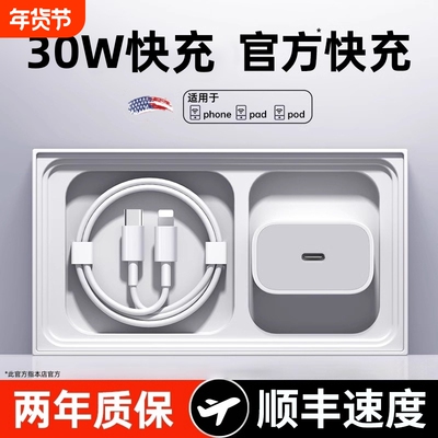 热销100w30W快充适用苹果15充电器头16pro数据线14/13/12插头xr手机plusPD20套装11原max45W年货节