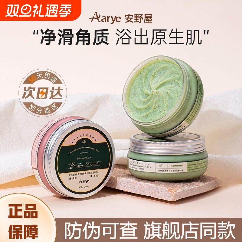 Aarye安野屋磨砂膏身体沐浴露乳清洁全身去角质鸡皮滋润保湿男女