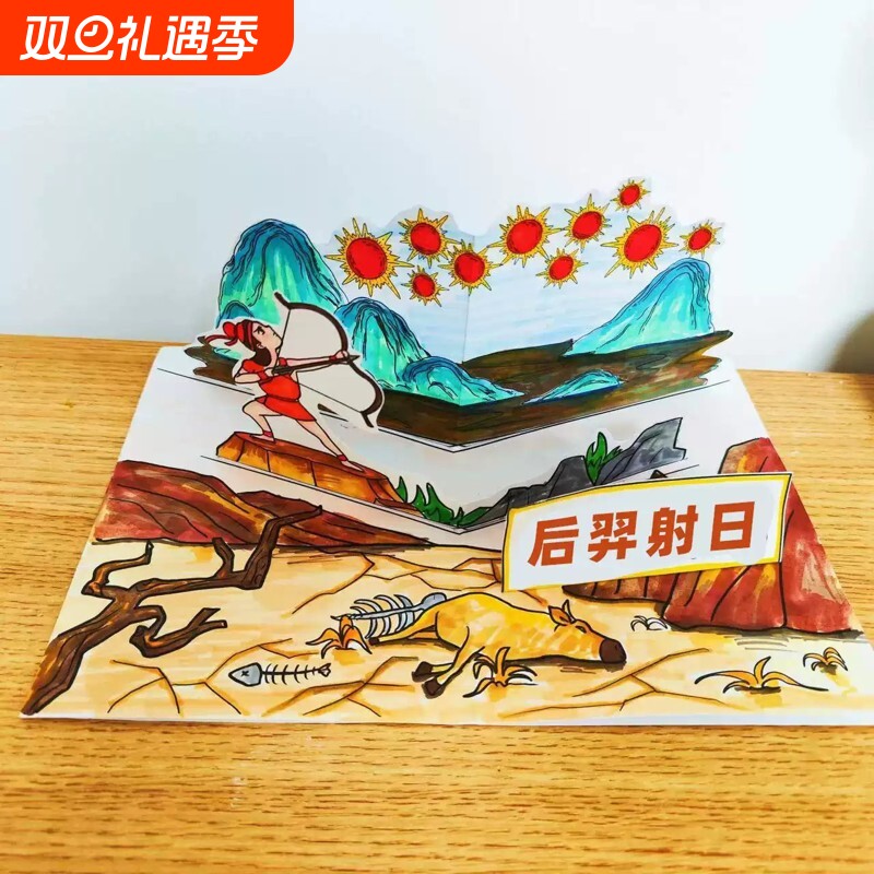 涂色立体神话故事书趣味益智儿童学画画涂鸦后羿精卫填海手工DIY