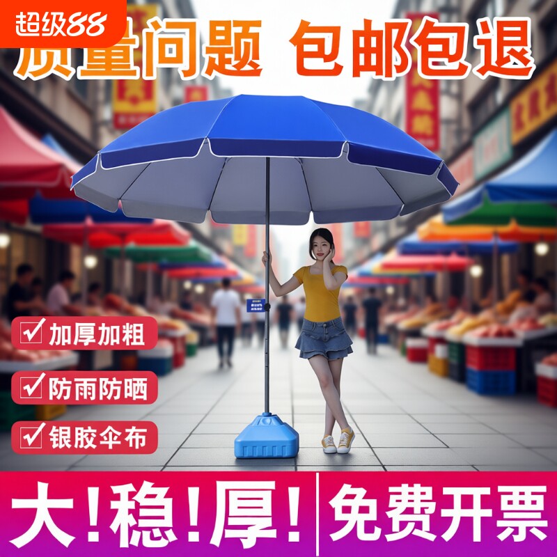 户外遮阳伞加大厚广告商用摆摊伞庭院雨伞折叠防晒沙滩伞长柄防风