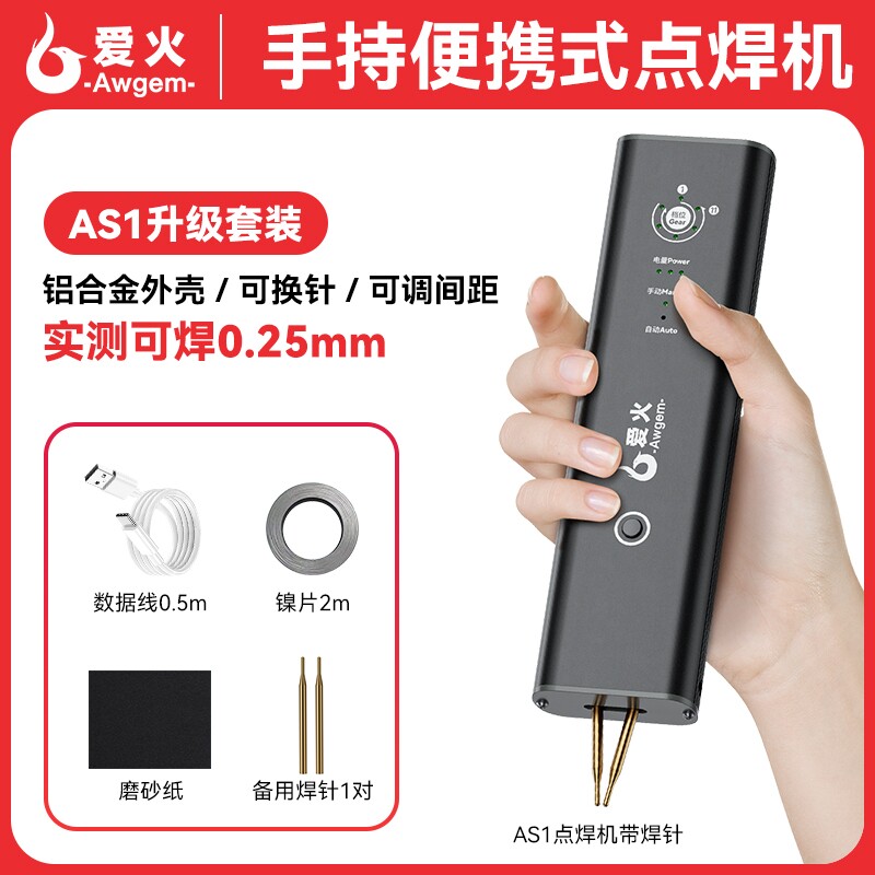 爱火点焊机手持小型双脉冲图片