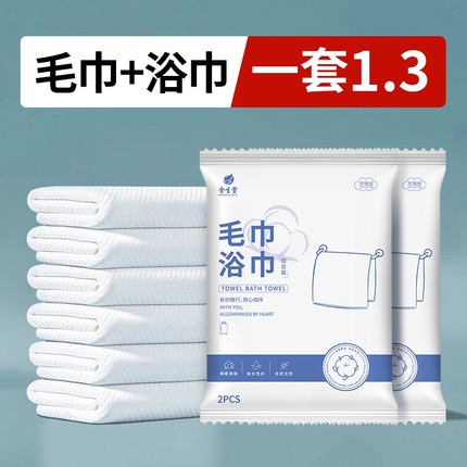 一次性浴巾批发酒店宾馆专用美容院旅行用品加厚加大浴巾毛巾套装