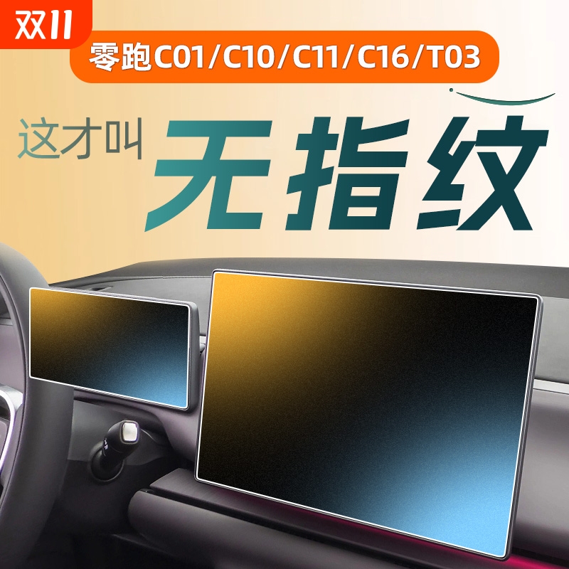 【贴坏免费补寄】零跑系列钢化膜