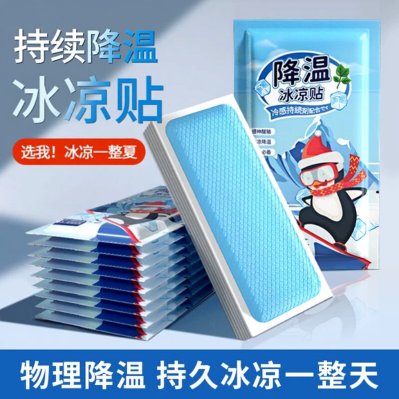 冰凉贴冰贴清凉降温夏季解暑神器手机散热贴夏天冰敷冷敷退热提神