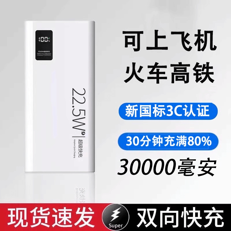 【国家3C认证】2025新款充电宝3万毫安超大容量20000mAh移动电源超级快充适用华为苹果vivoppo专用可上飞机