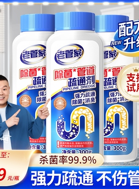 老管家管道疏通剂强力溶解油污厨房马桶除臭厕所下水道神器卫生间
