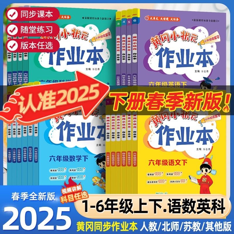 龙门黄冈小状元作业本