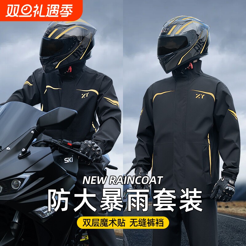 摩托车雨衣骑行专用男款防暴雨套装分体式外卖骑手电动车雨披防水