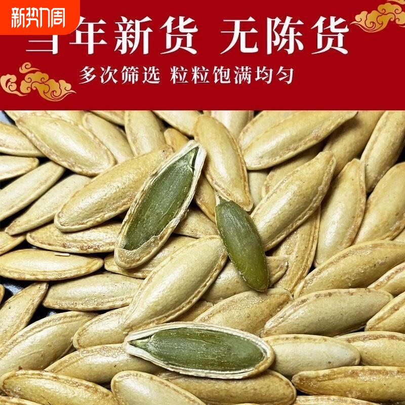 南瓜子椒盐袋装原味白纸皮南瓜籽仁香瓜子坚果炒货美人大颗粒新货