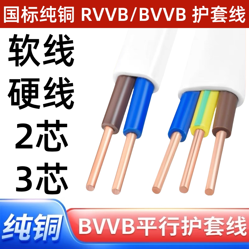 国标纯铜芯护套线2芯护套线纯铜