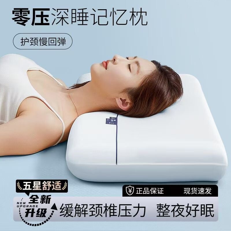 零压记忆棉枕头护颈椎枕助睡眠专用学生单人成人酒店同款枕芯一对图片
