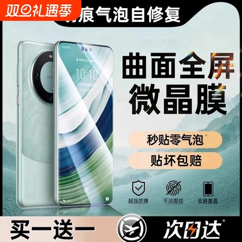 适用华为mate60pro手机膜50/40pro钢化水凝膜30epro全屏pura70ultra新款p60p50p40保护nova12贴软膜11/10/9/8