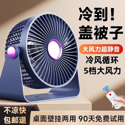 桌面静音小风扇小型家用电风扇USB充电办公室桌面上便携式迷你卧室床上宿舍学生上课大风力超长续航制冷风扇