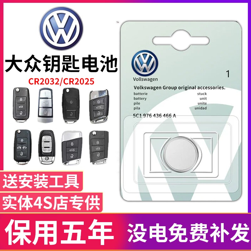 大众速腾钥匙电池朗逸polo途岳id4宝来迈腾id3探岳高尔夫C