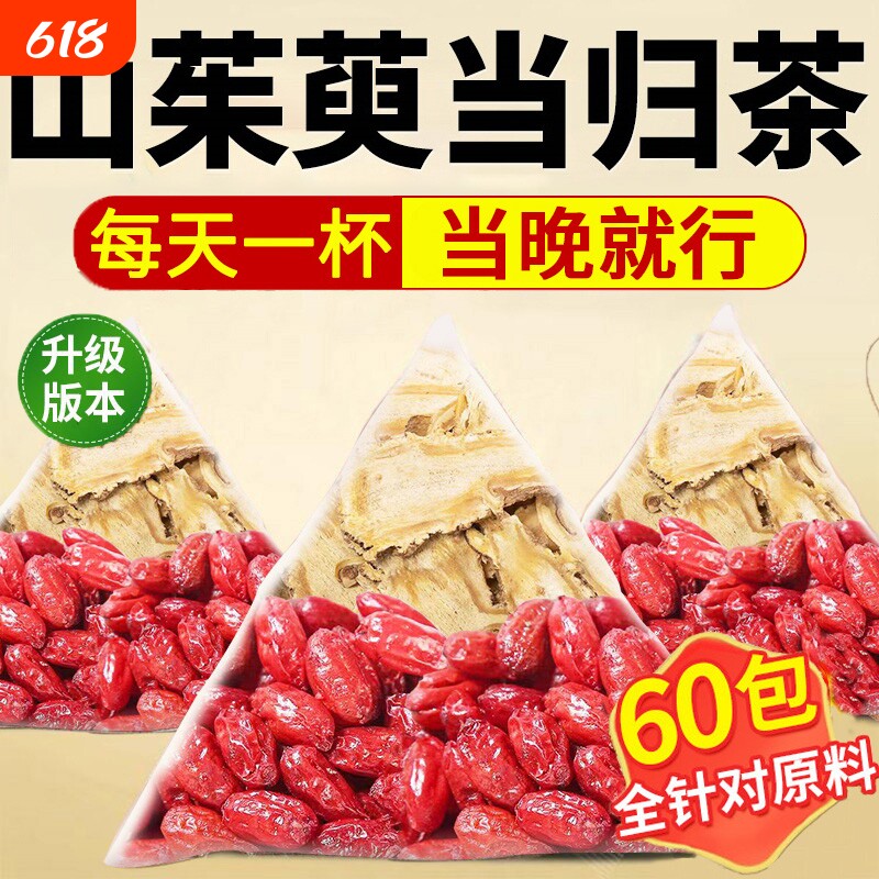 野生山茱萸当归中药材组合茶包正品官方旗舰店泡水喝的功效与作用