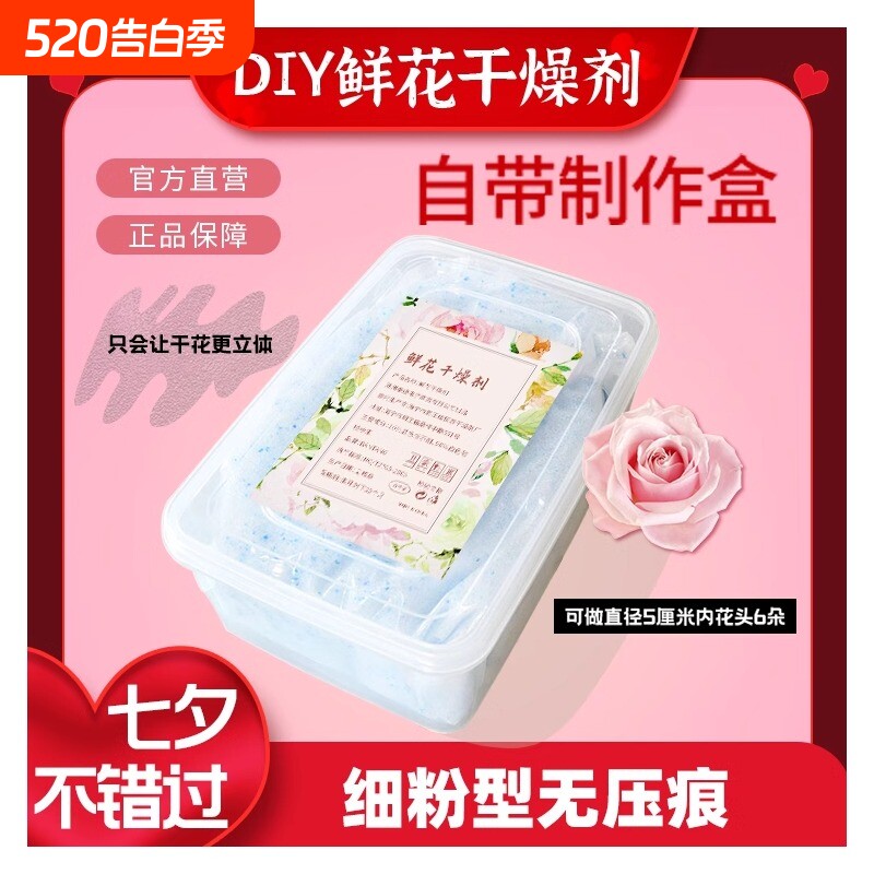 鲜花干燥剂干花制作相框手工植物标本永生花DIY材料次日达保存