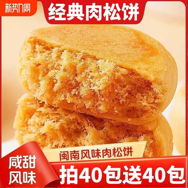 正宗肉松饼早餐整箱传统点心营养小包装零食休闲食品小吃办公室