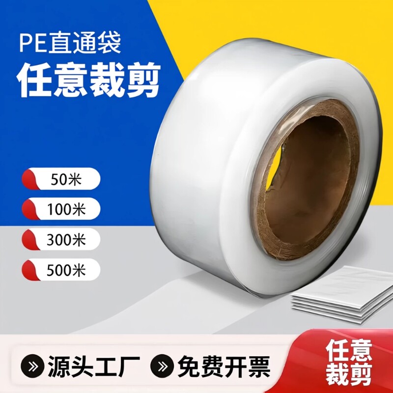 PE透明加厚塑料包装袋子直通袋筒料长条塑料袋子直筒筒料筒膜批发