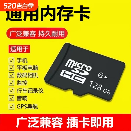 高速128G手机TF卡64G通用存储卡32G行车16G储存SD卡监控相机