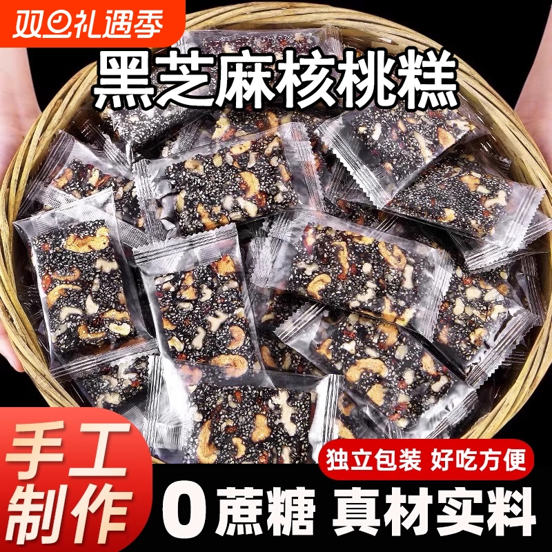 黑芝麻红枣核桃软糕老式核桃仁花生营养芝麻糕零食正品官方旗舰店