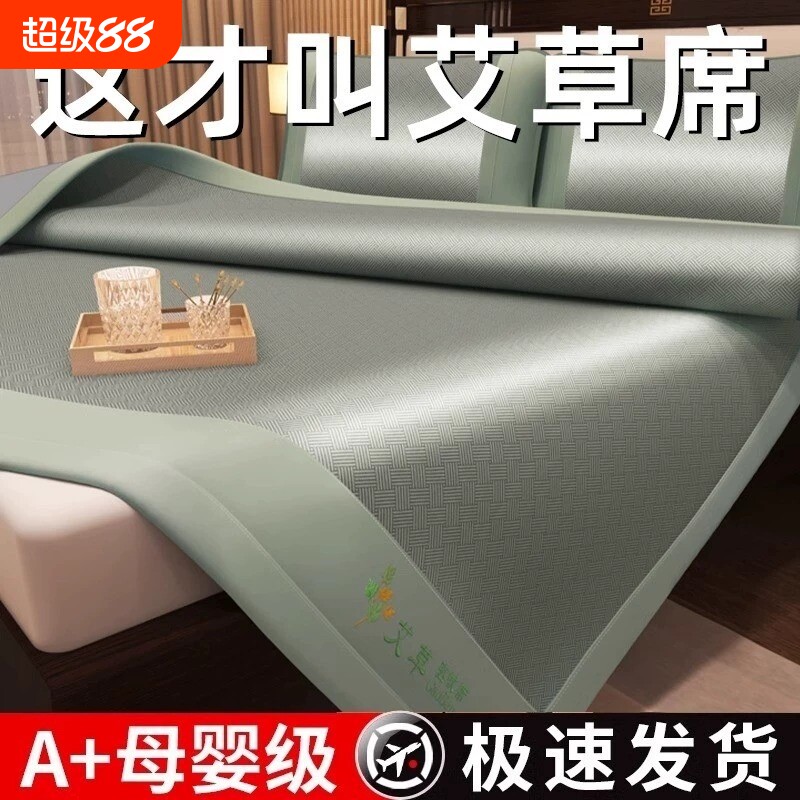 艾草凉席2026新款藤竹席草席床垫可折叠夏季软席子可机洗冰丝席子