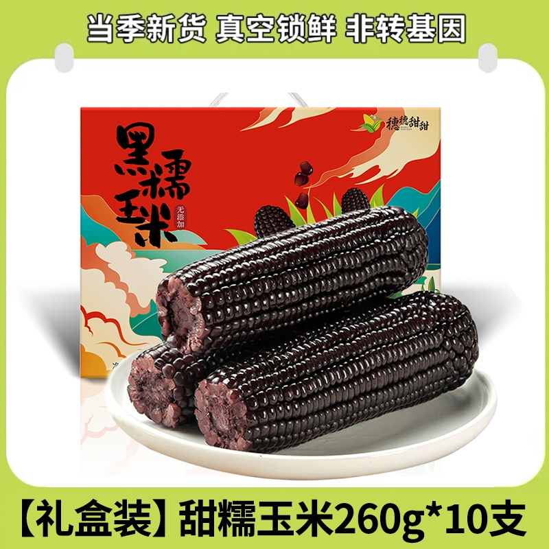 山西特产黑玉米0添加富含花青素