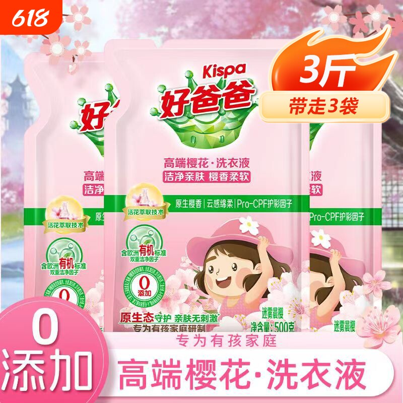 【0添加】立白好爸爸樱花洗衣液洁净亲肤清新樱香宝宝可用
