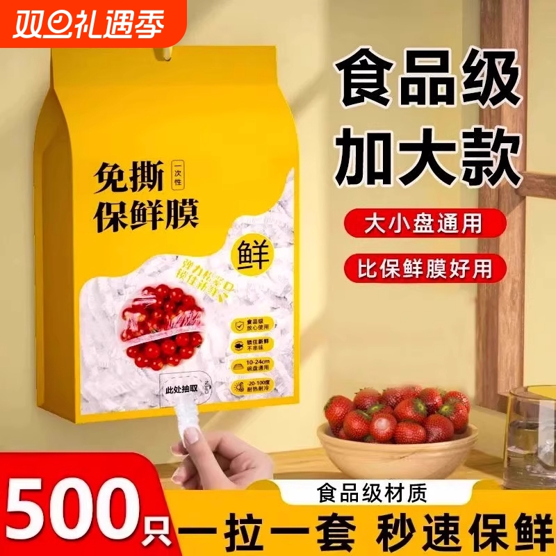 壁挂抽取式一次性保鲜膜套食品级家用冰箱剩菜饭保鲜袋密封保鲜盖