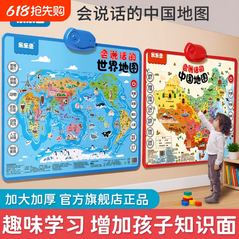 世界地图会说话的中国地图有声挂图乐乐鱼和早教儿童益智启蒙玩具