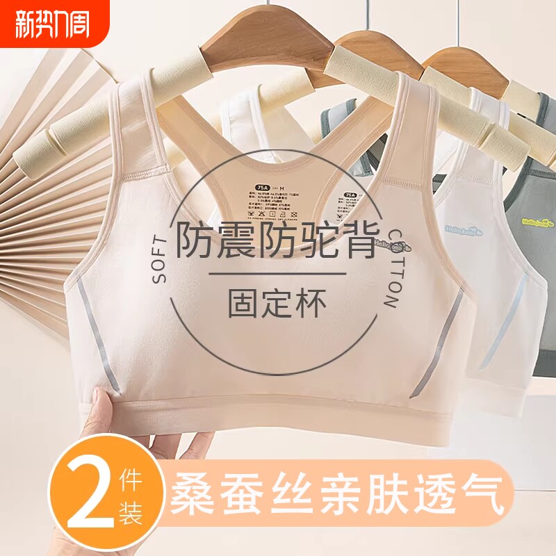 少女文胸运动内衣女生发育期桑蚕丝初中高中生内衣跑步防震背心新