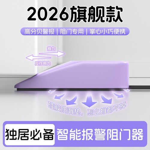 报警阻门器女生独居安全防狼防盗神器酒店家用便携门阻器顶门神器