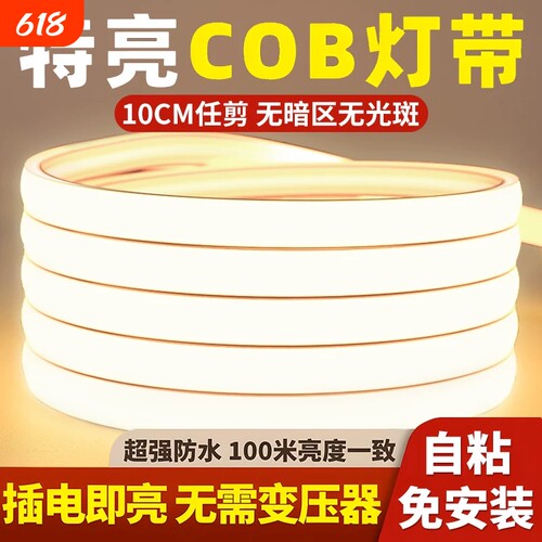 硅胶cob灯带LED超亮高压220v户外防水家用客厅吊顶吊顶工程软灯条